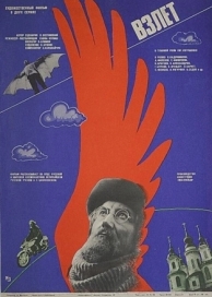 Взлет (1979)