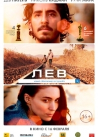 Лев (2017)