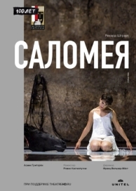 Саломея (2019)