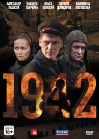 1942 (1 сезон)