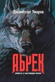 Абрек (1 сезон)