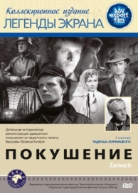 Покушение (1958)