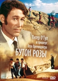 Бутон розы (1975)