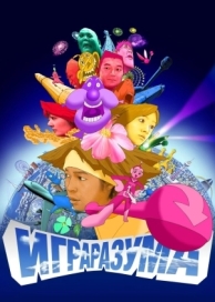 Игра разума (2004)