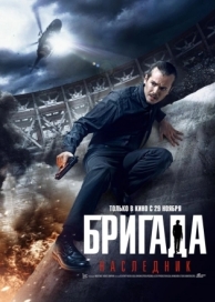 Бригада: Наследник (2012)