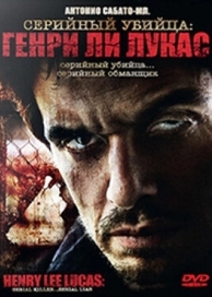 Серийный убийца: Генри Ли Лукас (2009)