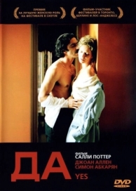 Да (2004)