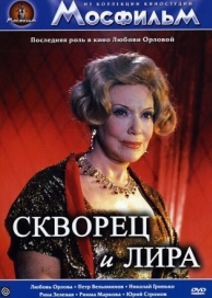 Скворец и лира (1974)