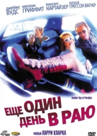 Ещё один день в раю (1998)