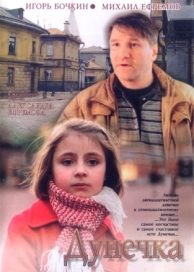 Дунечка (2004)