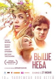 Выше неба (2019)