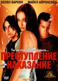 Преступление и наказание по-американски (2000)