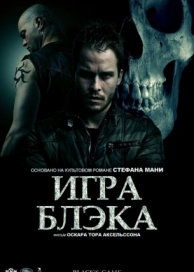 Игра Блэка (2012)