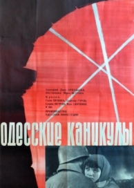 Одесские каникулы (1965)