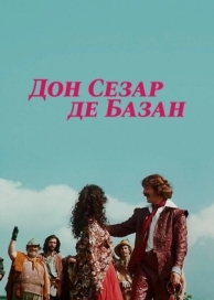 Дон Сезар де Базан (1989)