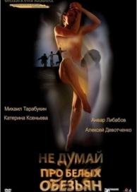 Не думай про белых обезьян (2008)