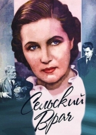 Сельский врач (1952)