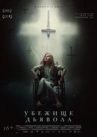 Убежище дьявола (2017)