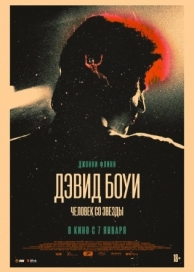 Дэвид Боуи. Человек со звезды (2019)