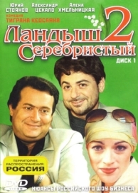 Ландыш серебристый 2 (1 сезон)