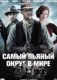 Самый пьяный округ в мире (2012)