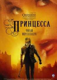 Принцесса (2006)