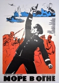 Море в огне (1970)