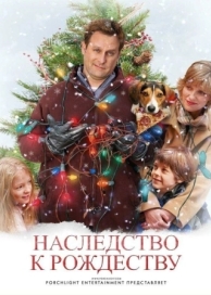 Наследство к Рождеству (2007)