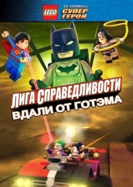 LEGO супергерои DC: Лига справедливости - Прорыв Готэм-сити (2016)