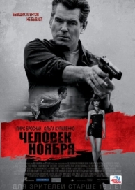 Человек ноября (2014)