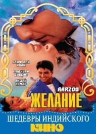 Желание (1999)