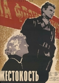 Жестокость (1959)