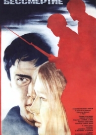 Экзамен на бессмертие (1983)