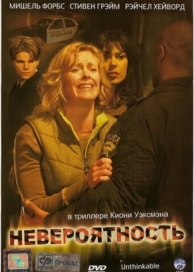 Невероятность (2007)