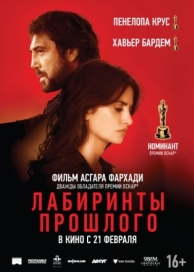 Лабиринты прошлого (2018)