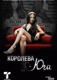 Королева юга (1 сезон)