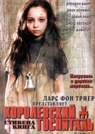 Королевский госпиталь (1 сезон)