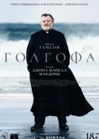 Голгофа (2014)