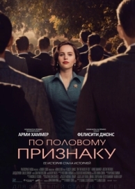 По половому признаку (2018)