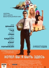 Хотел бы я быть здесь (2014)