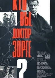 Кто вы, доктор Зорге? (1961)