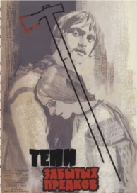 Тени забытых предков (1964)