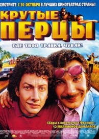 Крутые перцы (2002)