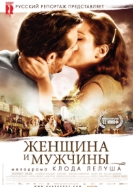 Женщина и мужчины (2010)