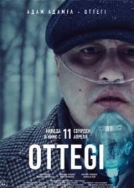 Оттеги (2024)