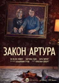 Закон Артура (1 сезон)