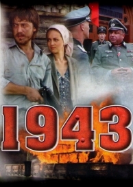 1943 (1 сезон)