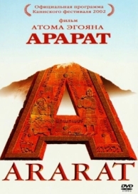 Арарат (2002)