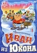 Отмороженный: Иван из Юкона (2 сезон)