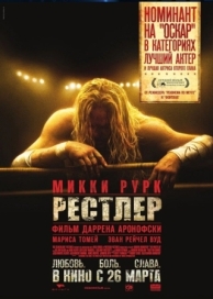 Рестлер (2008)